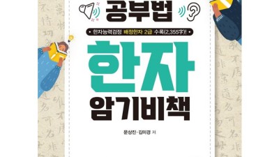 😲 한자소리로암기 후기! 할인받고 꿀팁 얻어가세요! 🍯